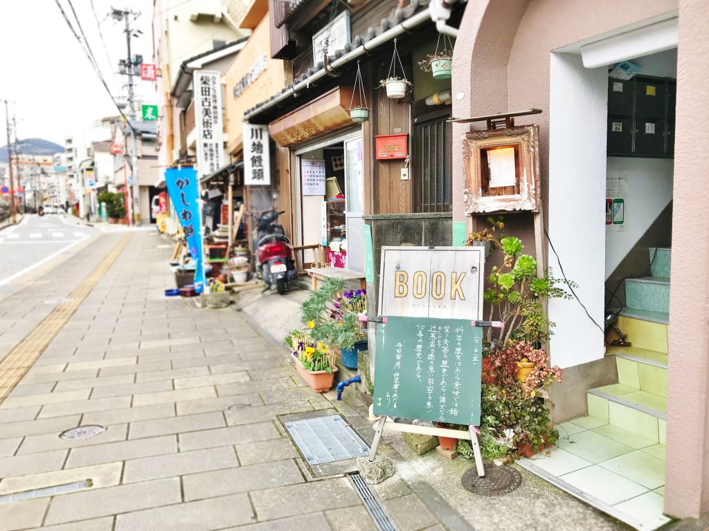 お気に入りの本屋さん『ひとやすみ書店』』｜わたしのおきいにり